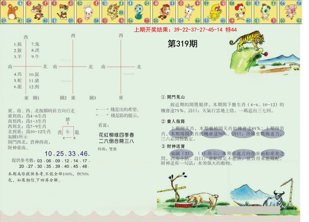 正版澳门足球报-319