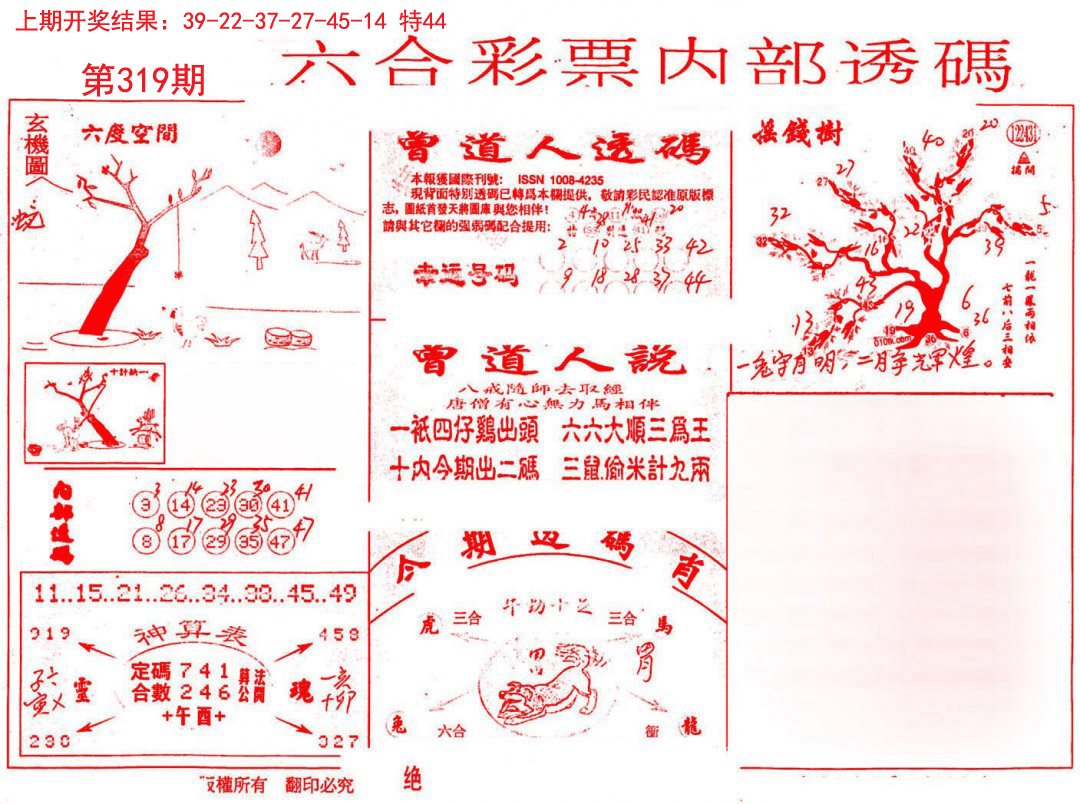 内部透码(信封)-319