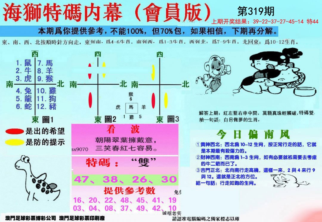 另版海狮特码内幕报-319