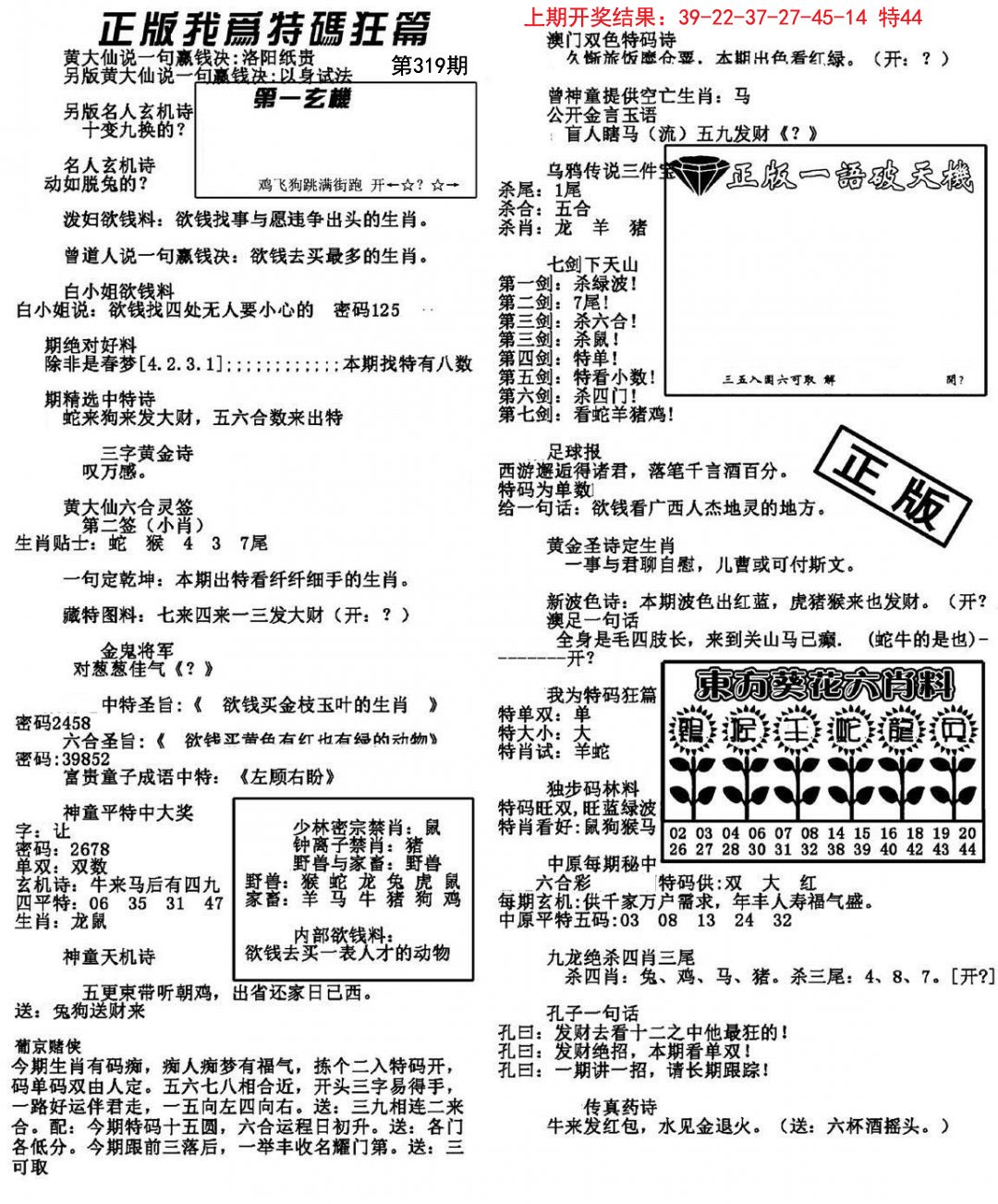 我为特码狂篇-319