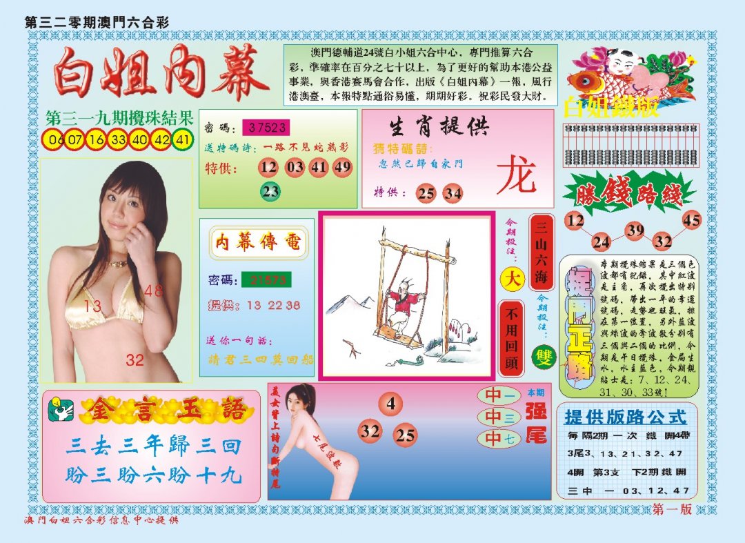 白小姐内幕A-320