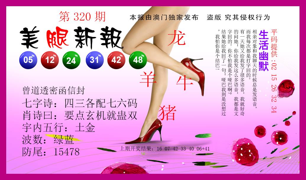 美腿新报-320