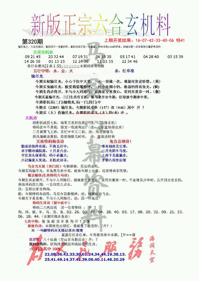 正宗六合玄机料-320