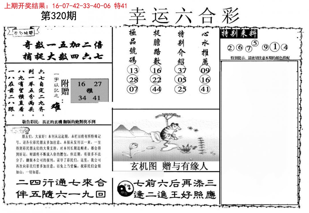 幸运六合彩-320