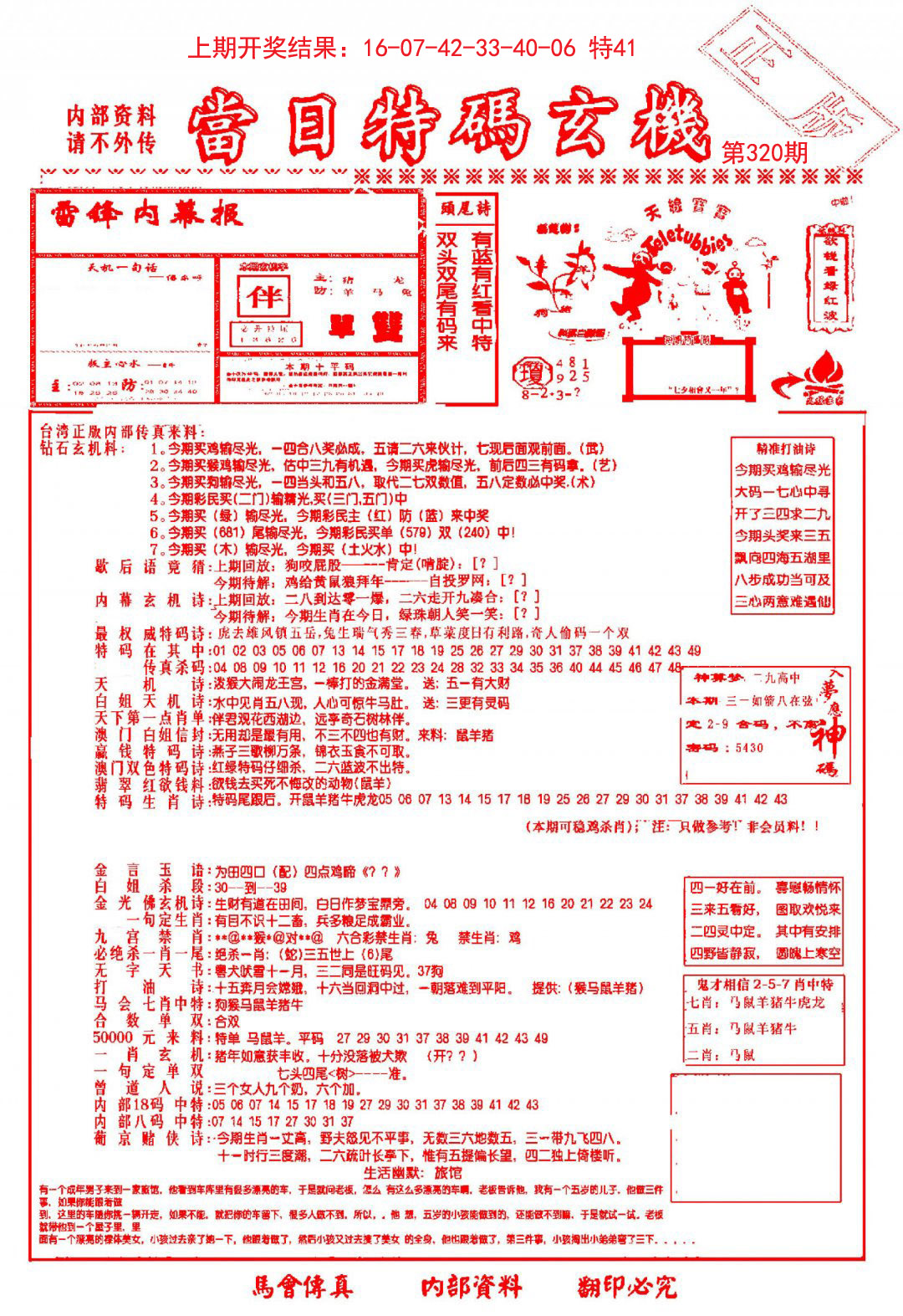 当日特码玄机-1-320