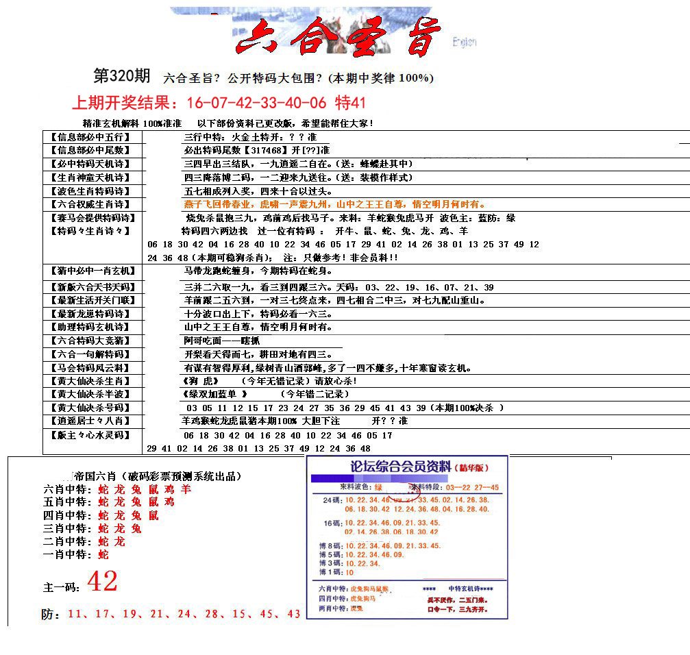 六合圣旨-320