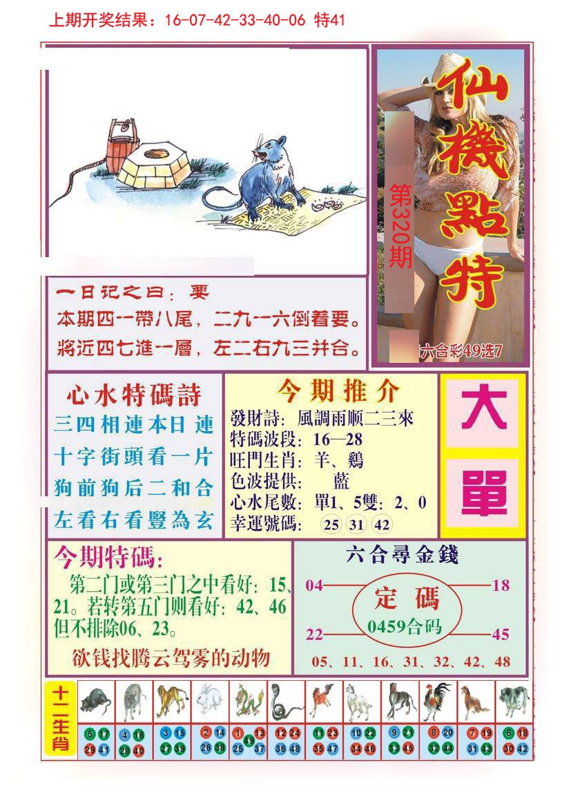 仙机点特-320