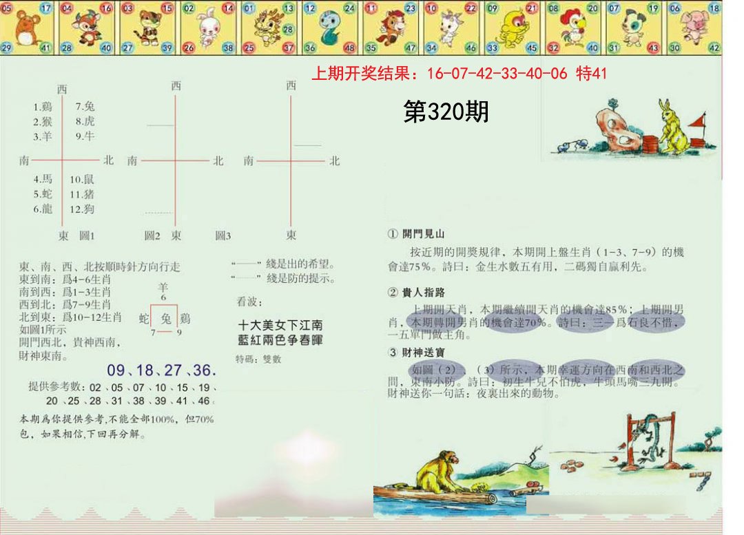 正版澳门足球报-320