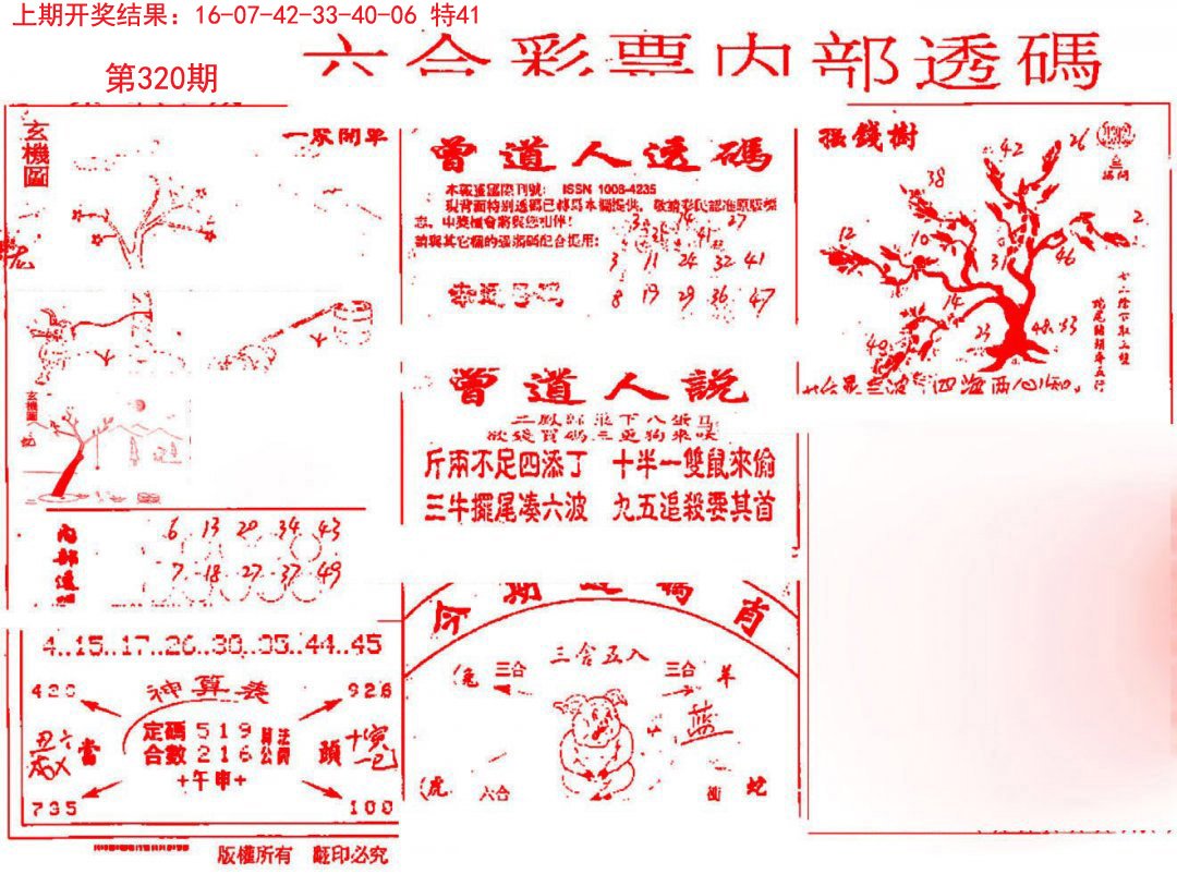 内部透码(信封)-320