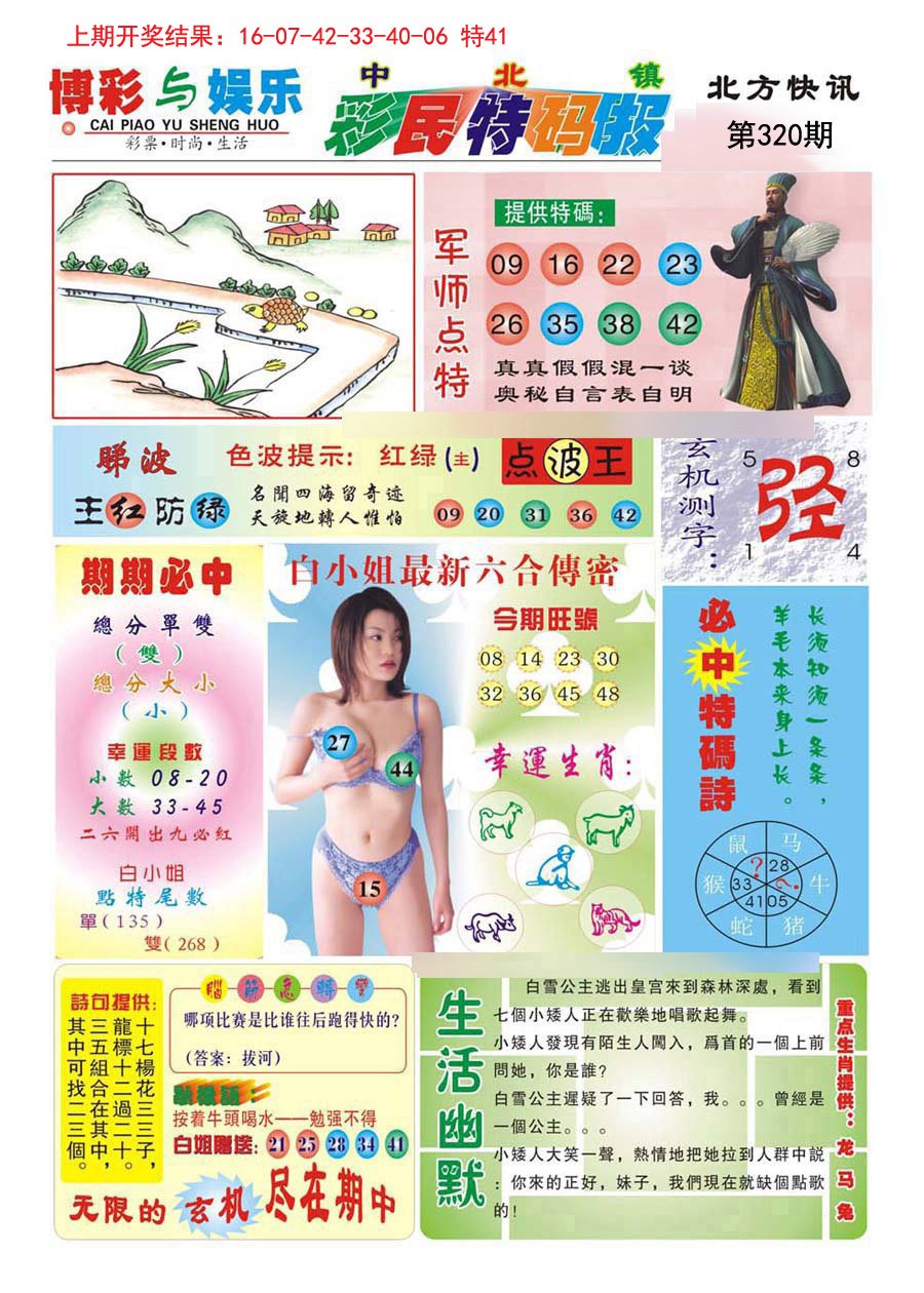 中北彩民特码报-320