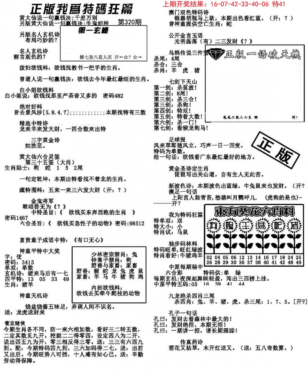 我为特码狂篇-320