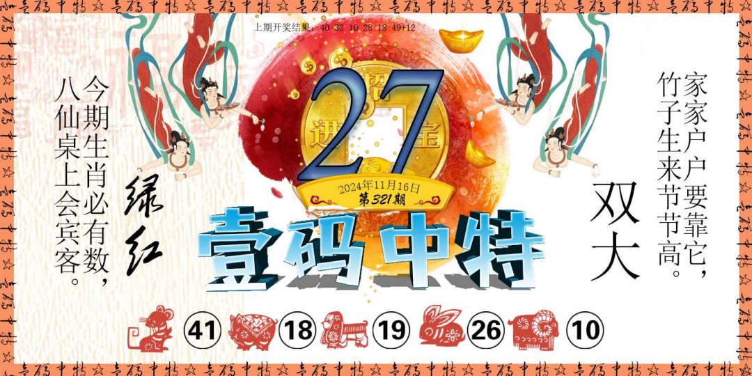 壹码中特-321