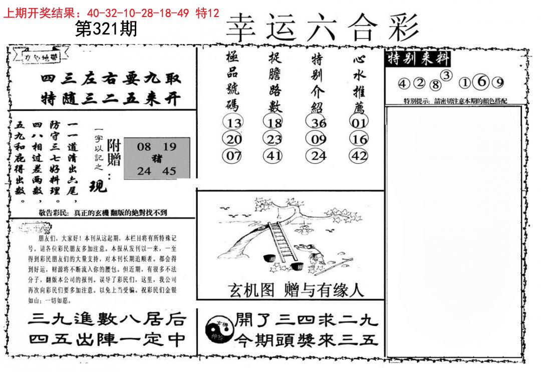 幸运六合彩-321