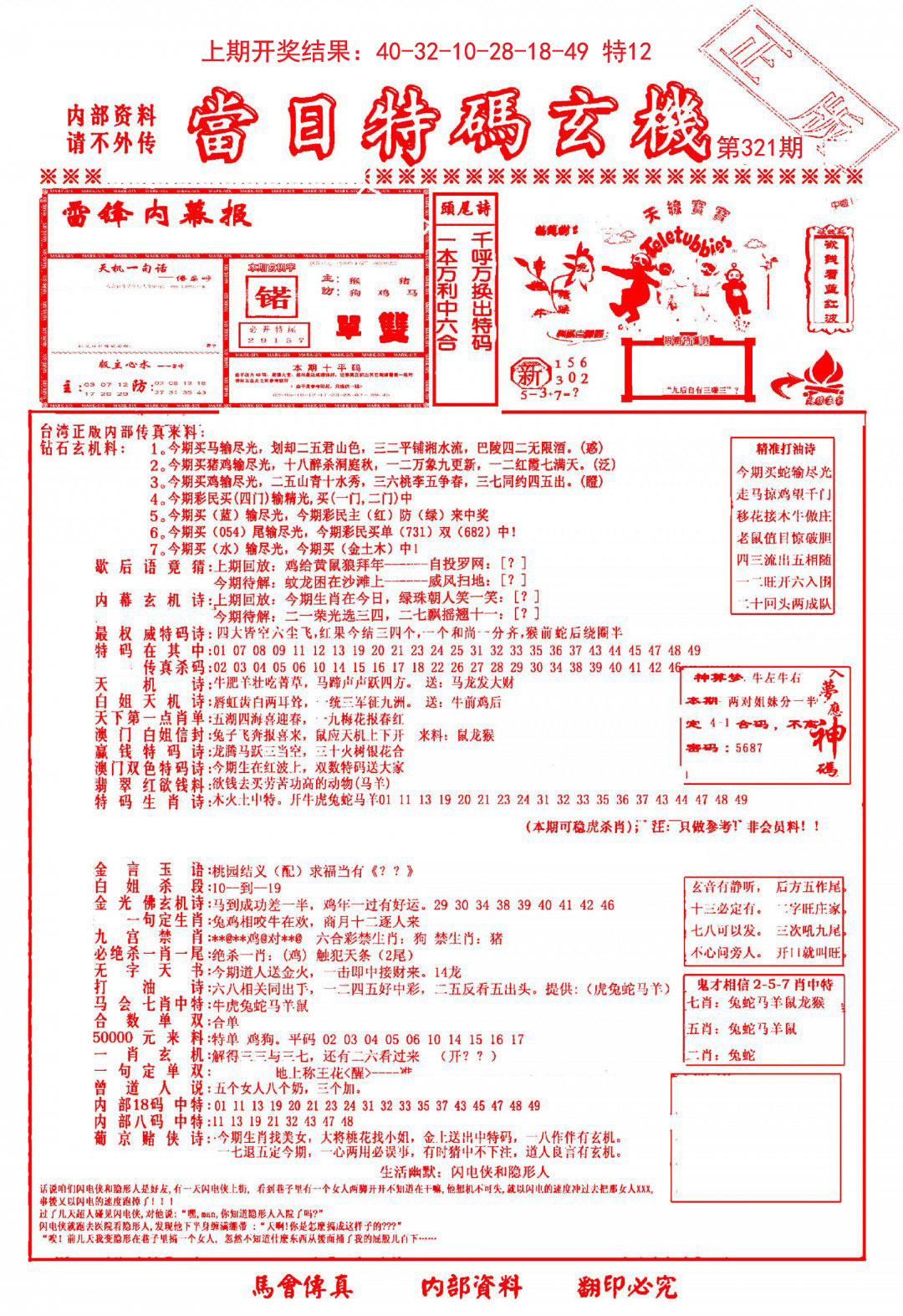 当日特码玄机-1-321