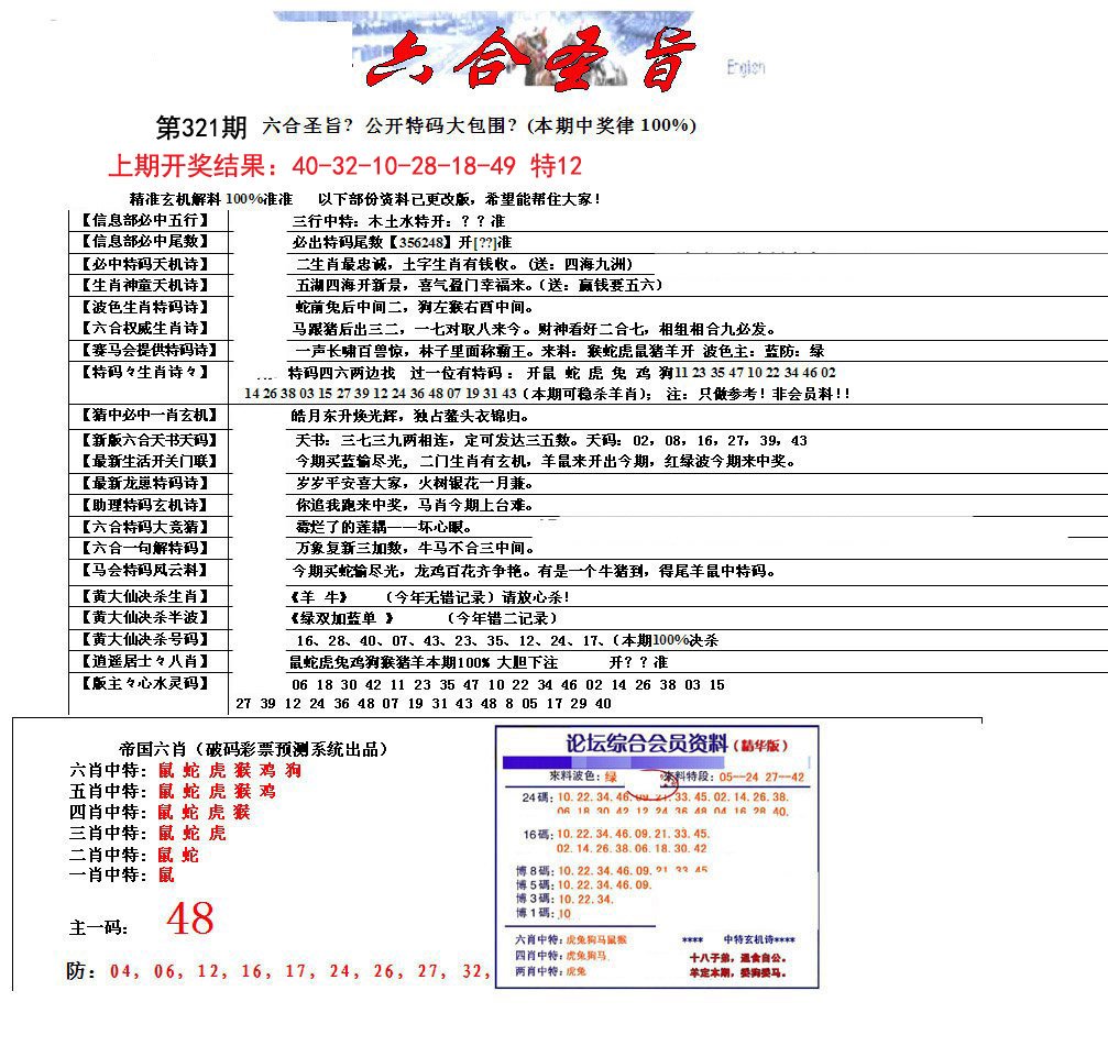 六合圣旨-321