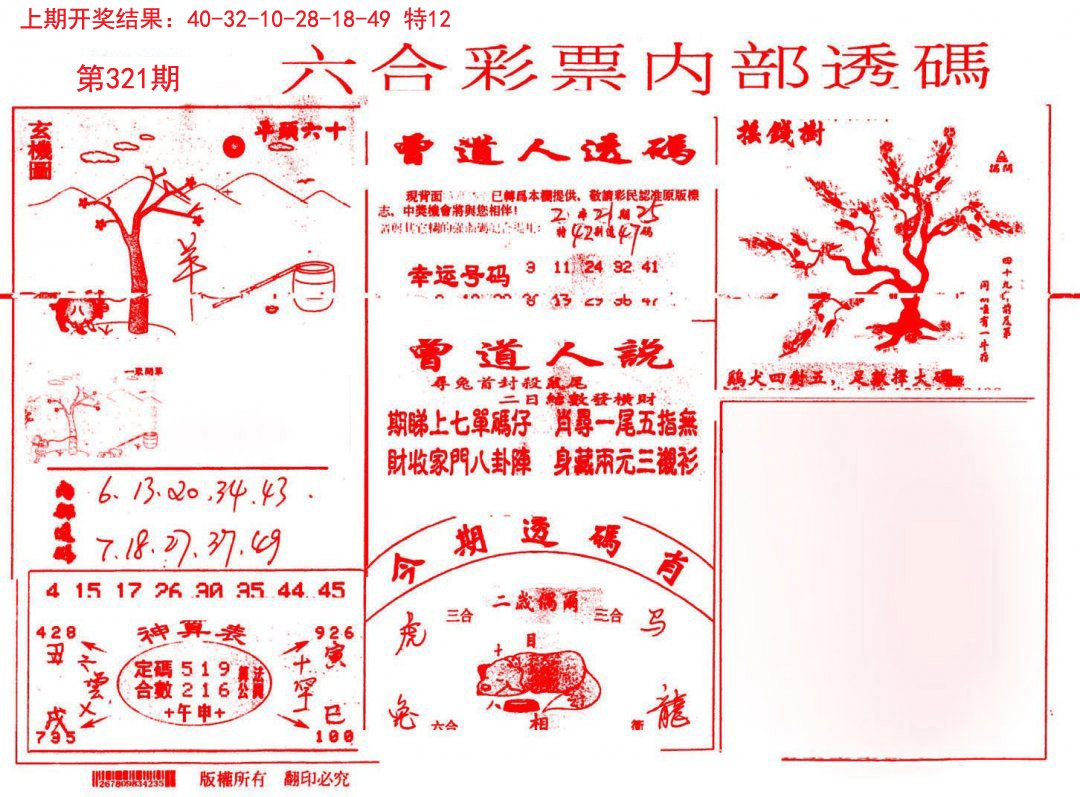 内部透码(信封)-321