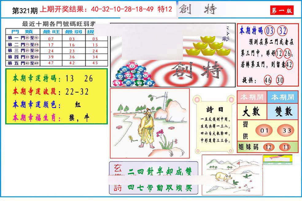 九龍创特A(推荐)-321