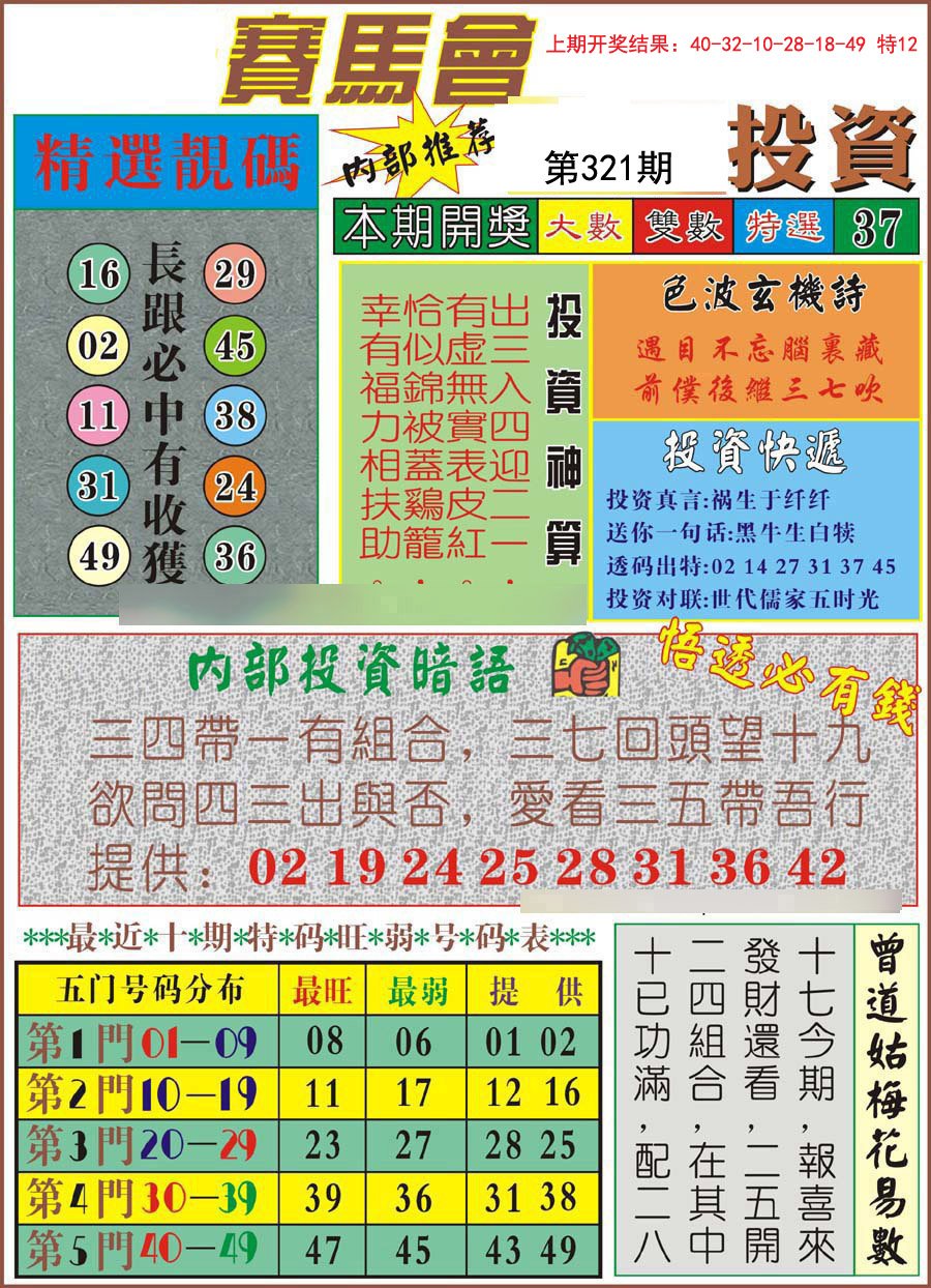 九龙投资-321