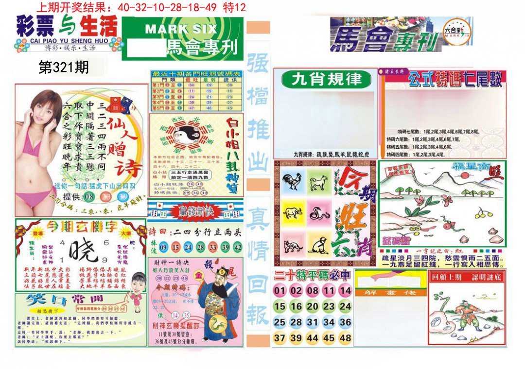 马会专刊A-321