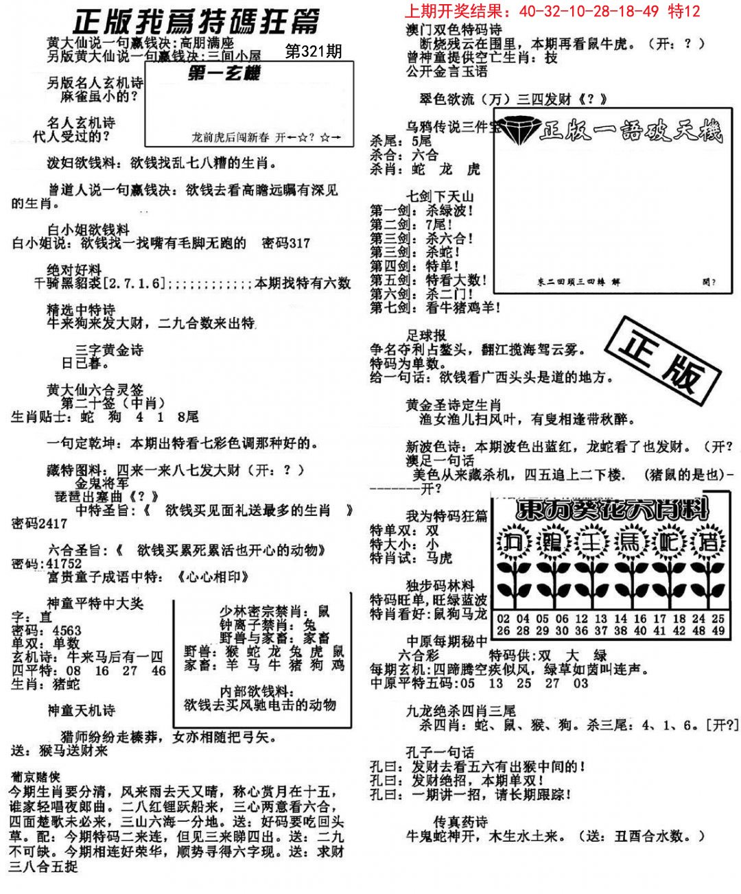 我为特码狂篇-321