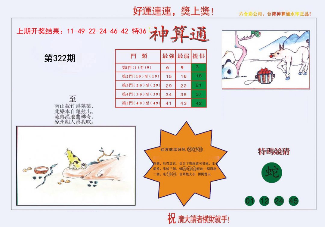 4-台湾神算-322