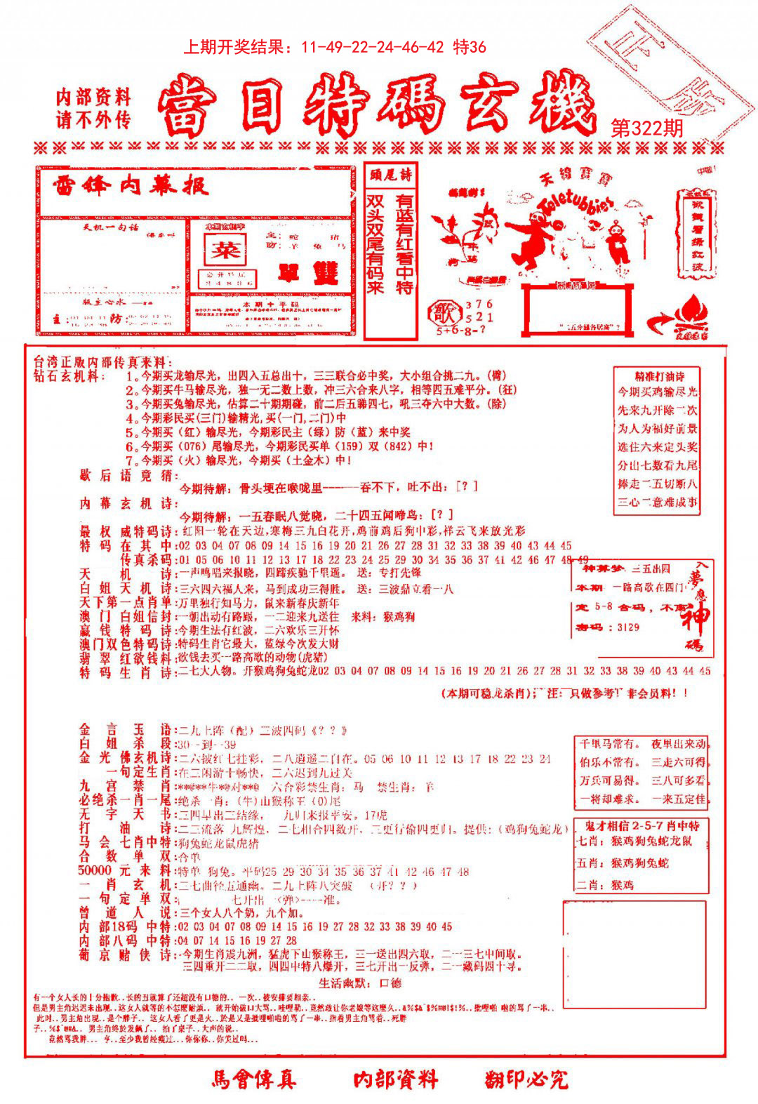 当日特码玄机-1-322