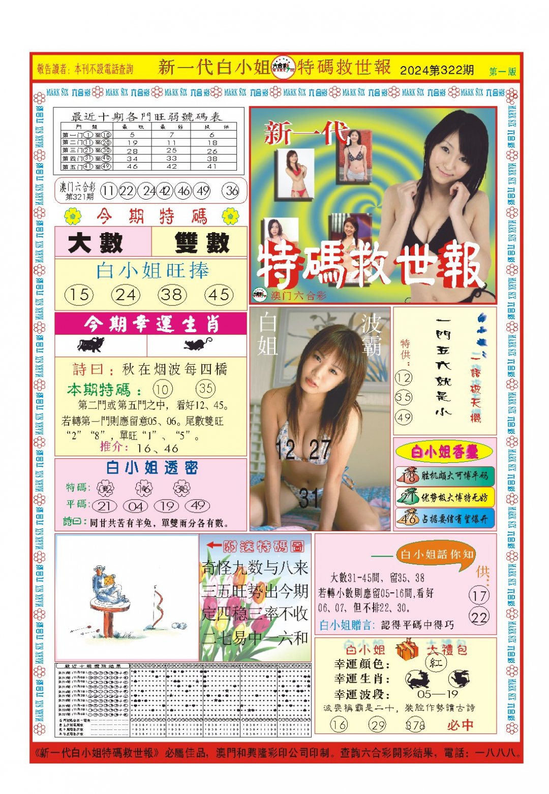 白小姐新一代A-322