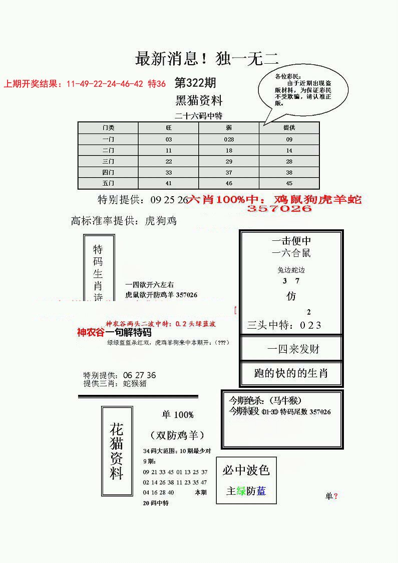 独一无二(正)-322