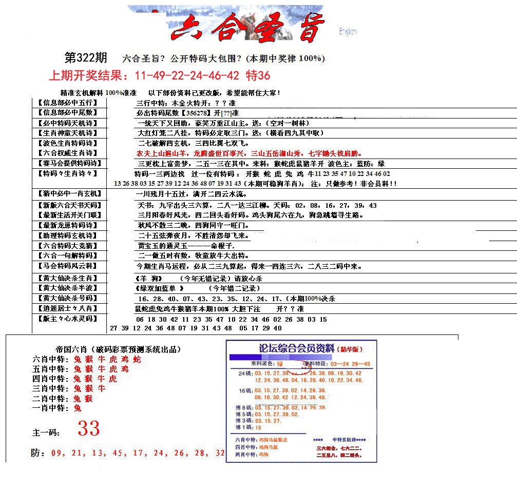 六合圣旨-322