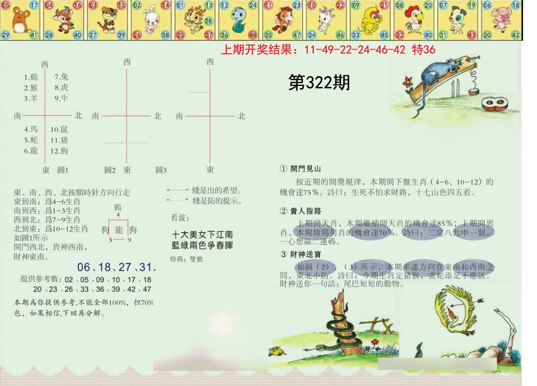 正版澳门足球报-322