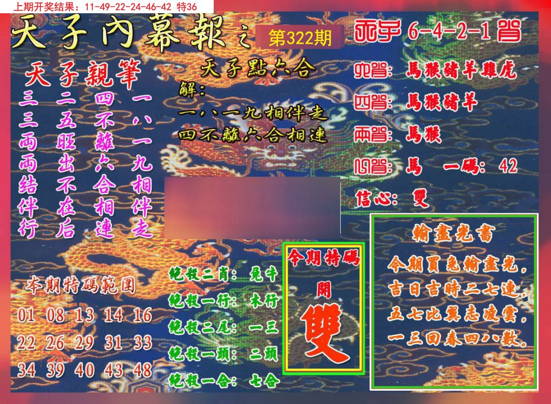 天子内幕报A-322