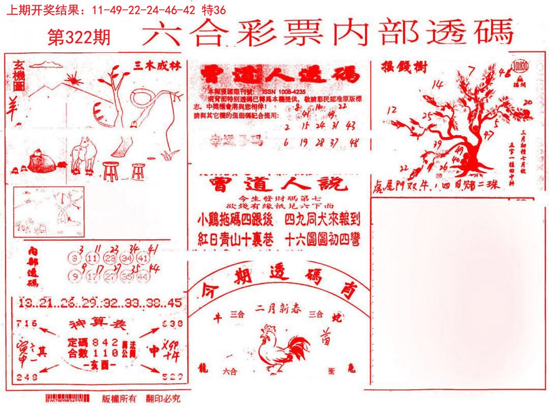 内部透码(信封)-322