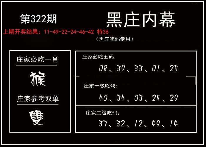 黑庄内幕-322