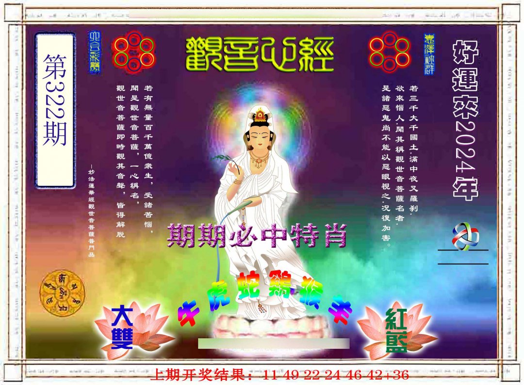 观音心经-322