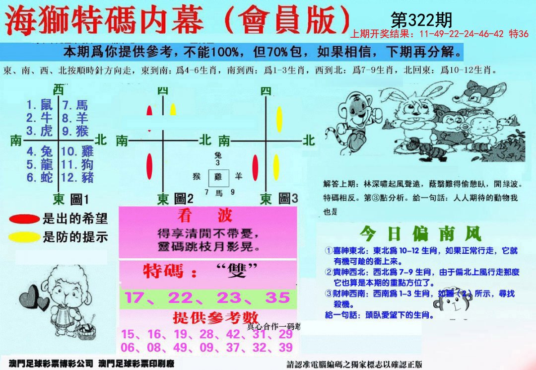 另版海狮特码内幕报-322