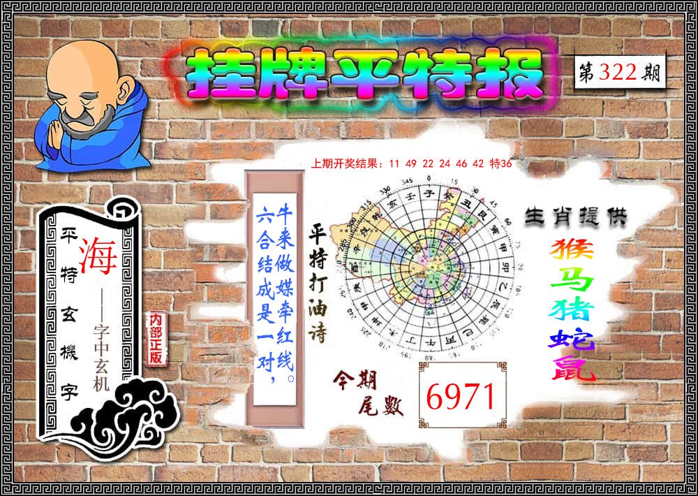 挂牌平特报-322