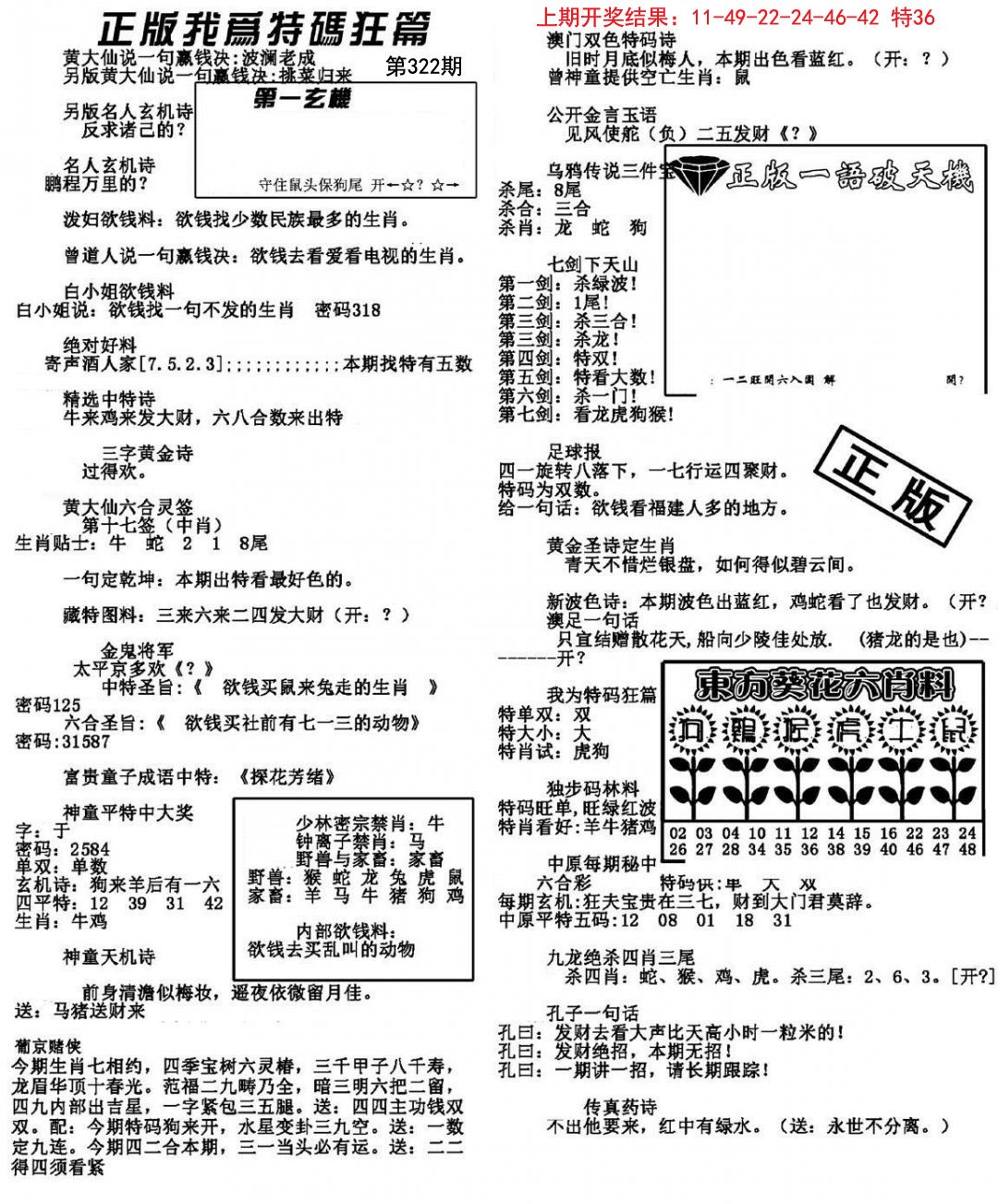 我为特码狂篇-322