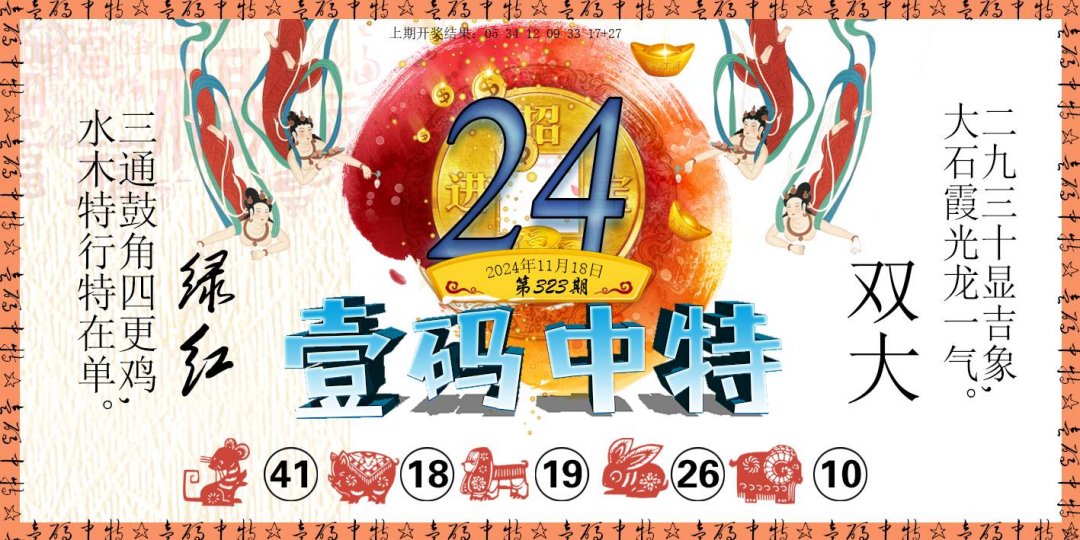 壹码中特-323