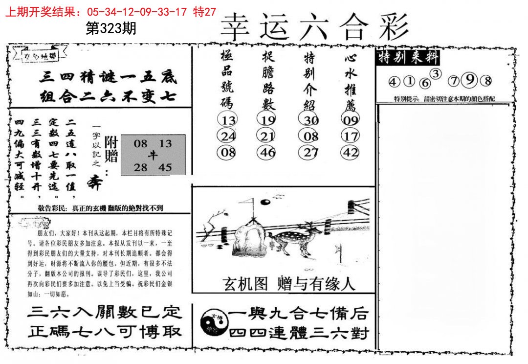 幸运六合彩-323