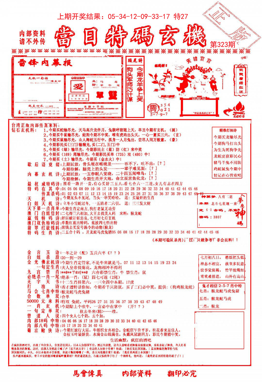 当日特码玄机-1-323