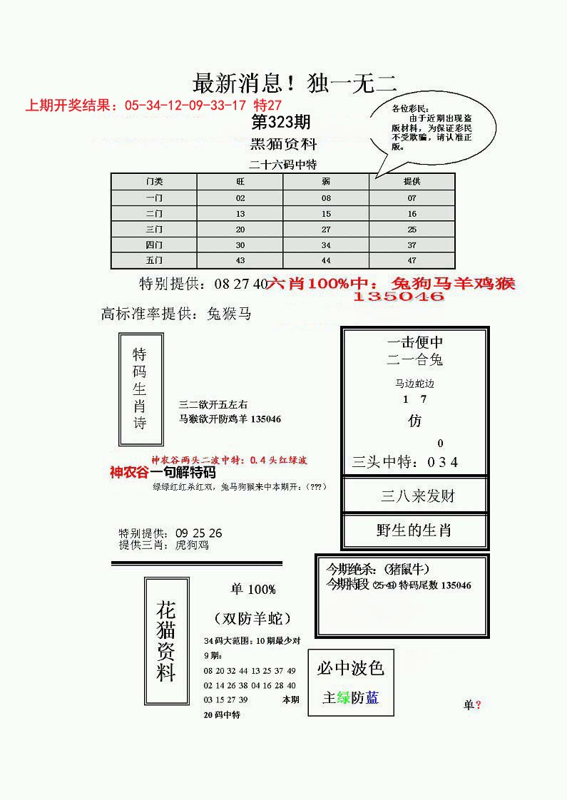 独一无二(正)-323