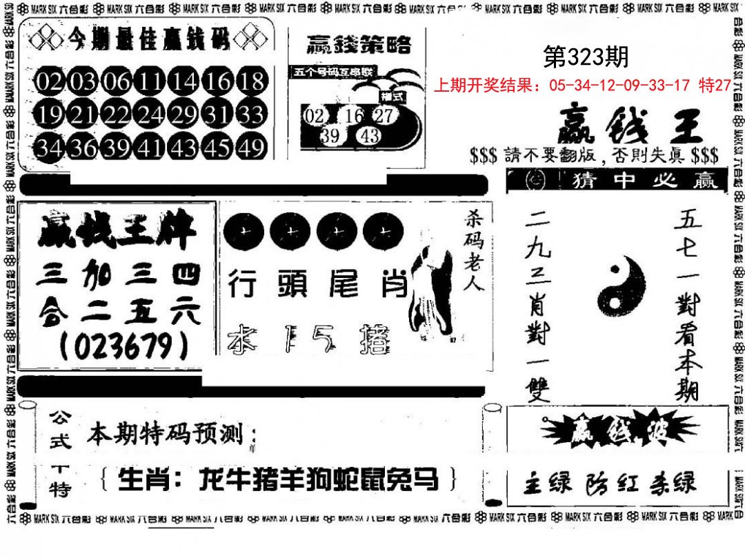 赢钱料-323