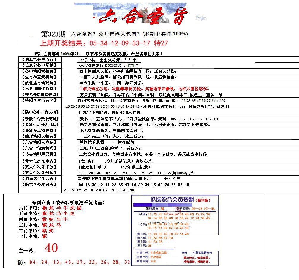 六合圣旨-323