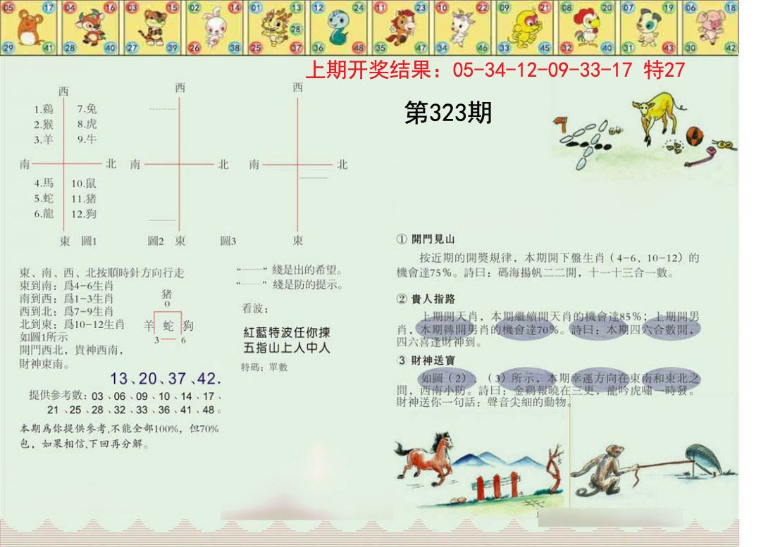 正版澳门足球报-323