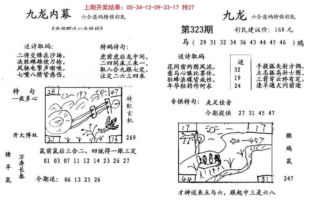 九龙内幕-323