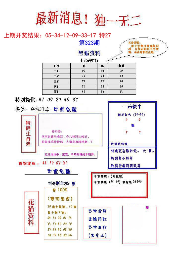 独一无二-323