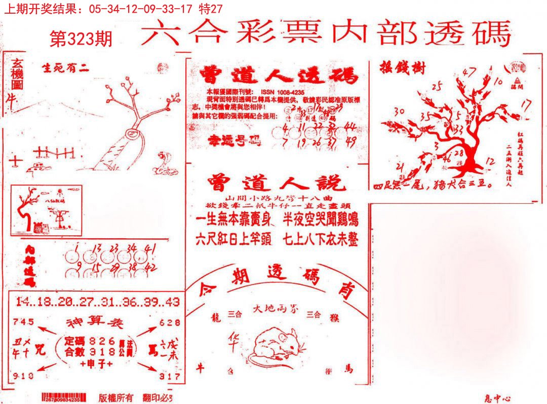 内部透码(信封)-323