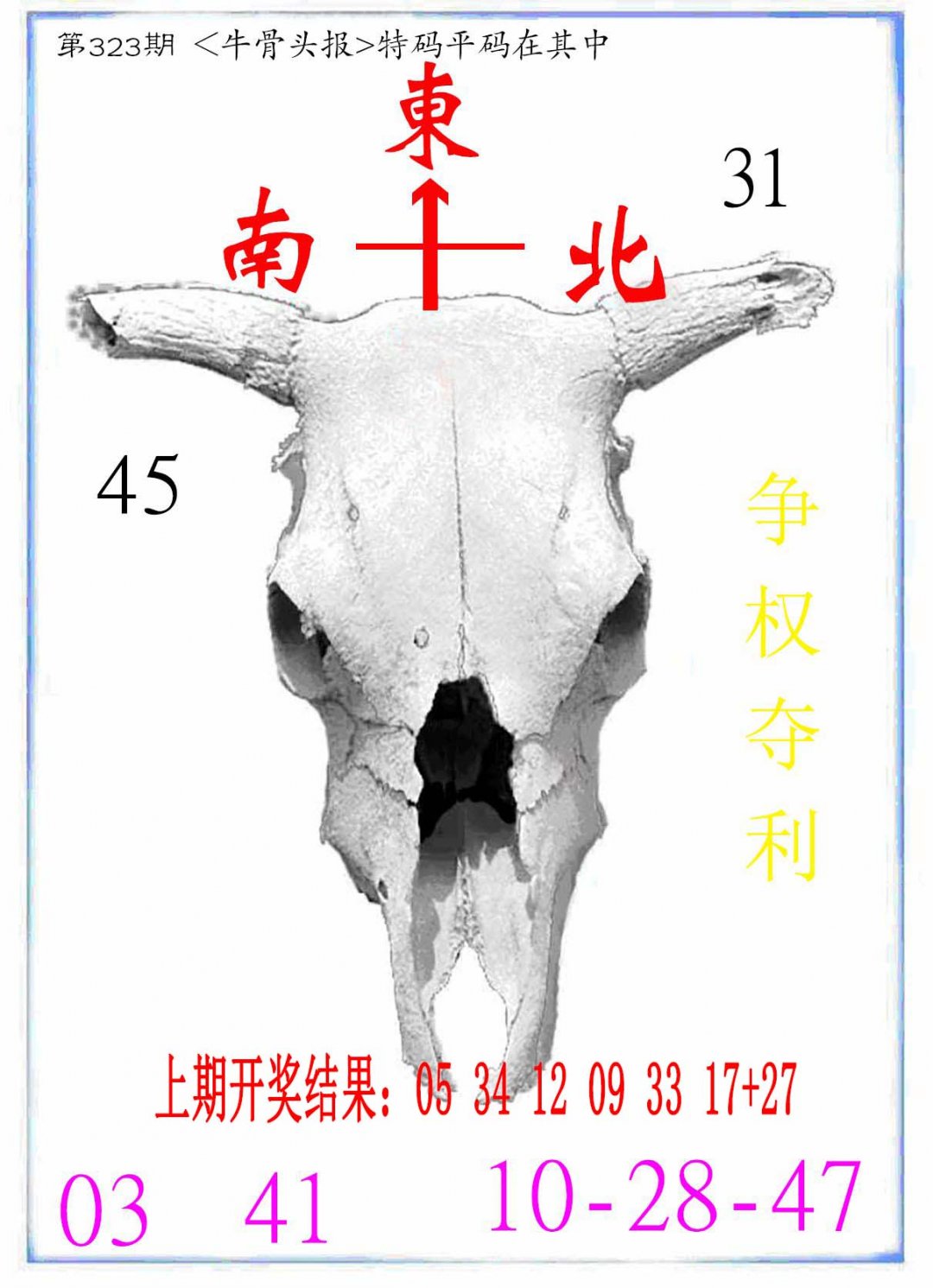 牛派系列7-323