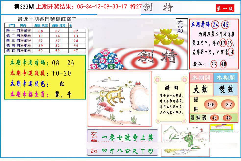 九龍创特A(推荐)-323