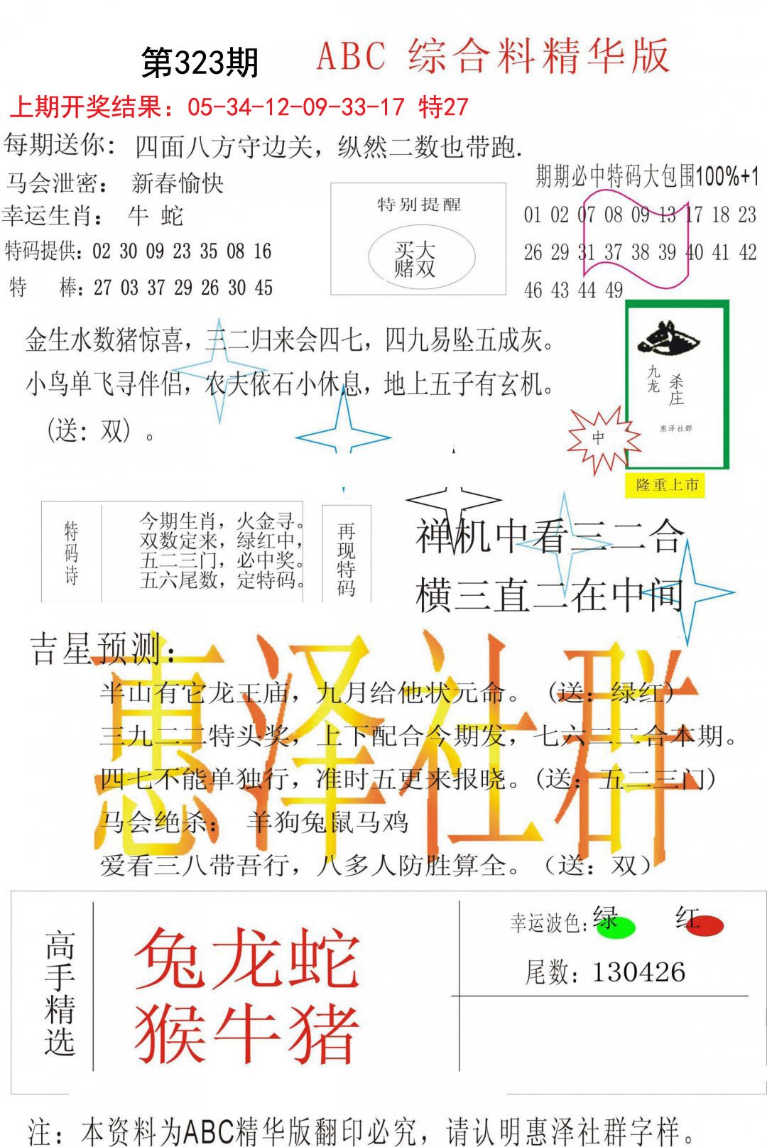 综合正版资料-323